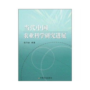科技引領(lǐng) 創(chuàng)新驅(qū)動(dòng) 當(dāng)代中國(guó)農(nóng)業(yè)科學(xué)研究與試驗(yàn)發(fā)展新圖景